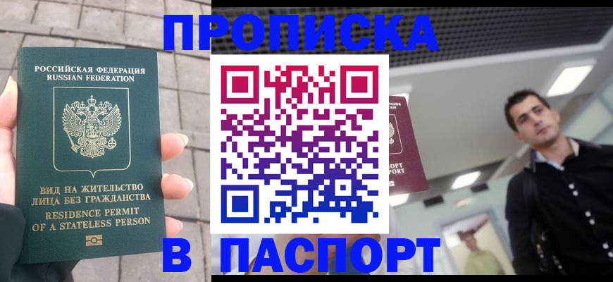 прописка паспорт в Октябрьске